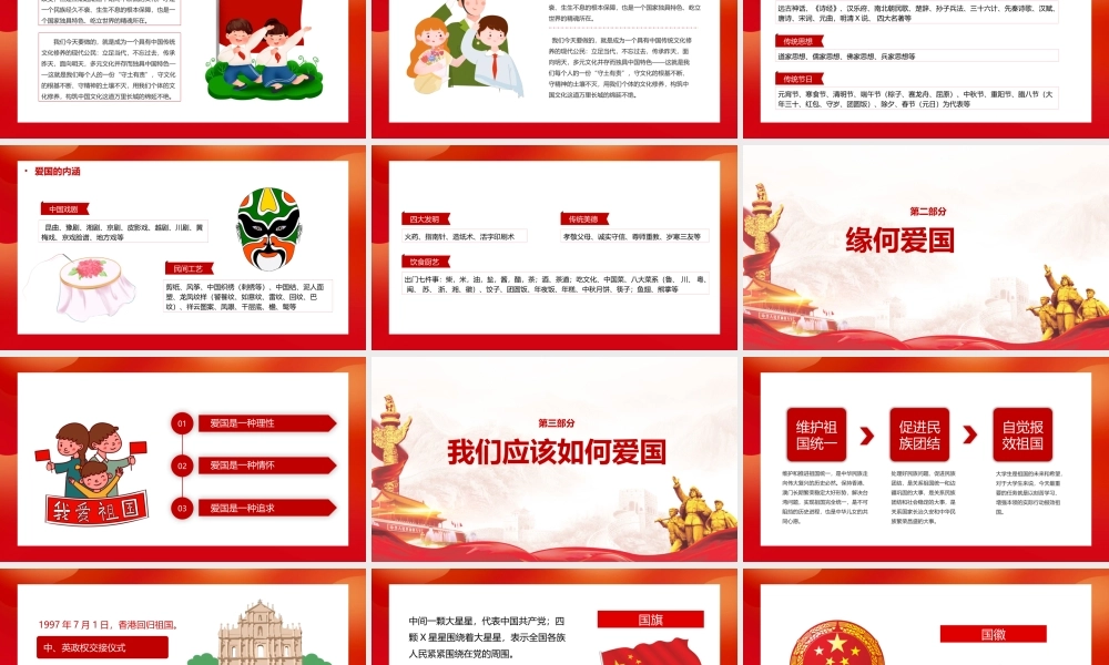 2022年学校弘扬爱国精神主题班会PPT.pptx
