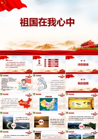 初中祖国在我心中班会活动学校ppt班会.pptx