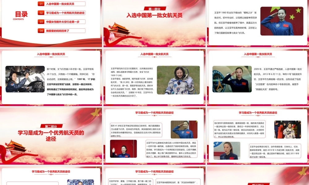2022王亚平精神ppt课件.pptx