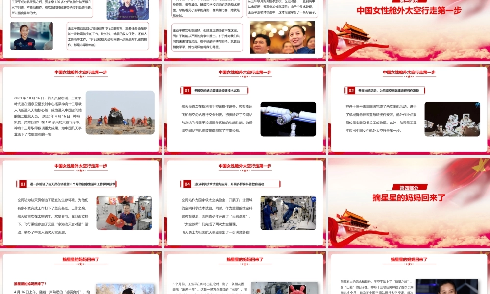 2022王亚平精神ppt课件.pptx
