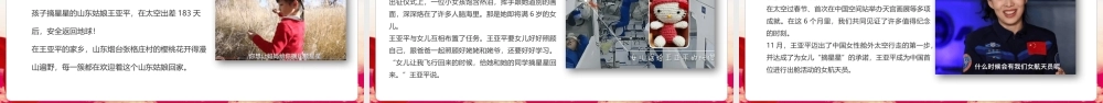 2022王亚平精神ppt课件.pptx