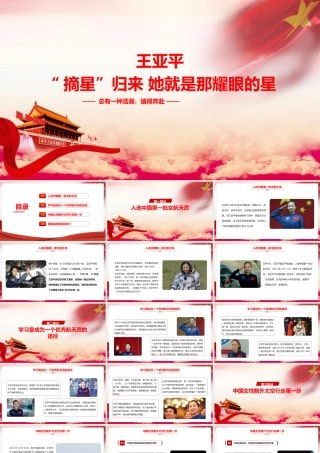 2022王亚平精神ppt课件.pptx