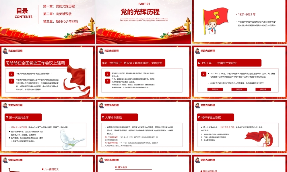高中2022年童心向党班会PPT课件.pptx