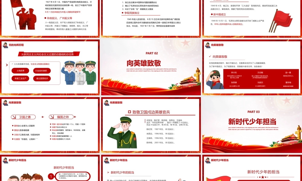 高中2022年童心向党班会PPT课件.pptx
