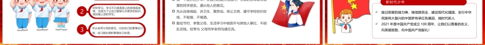 高中2022年童心向党班会PPT课件.pptx