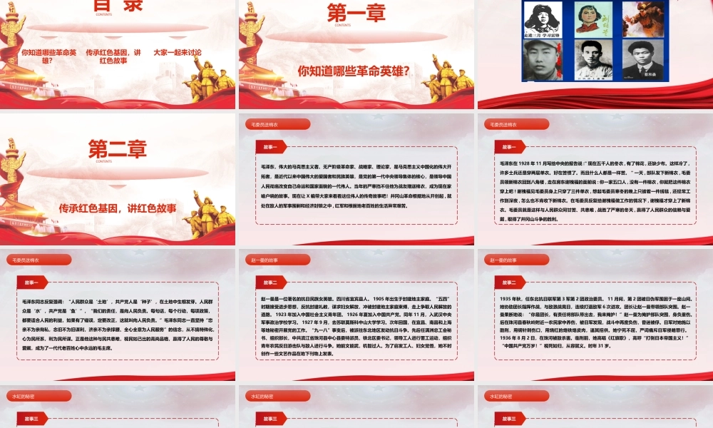 班会2022年中小学寻找红色记忆主题班会学校ppt课件.pptx