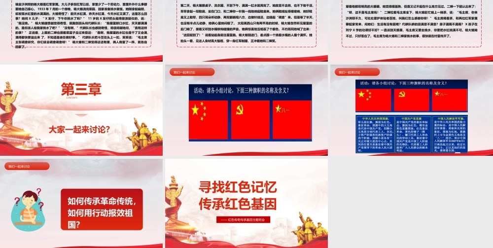 班会2022年中小学寻找红色记忆主题班会学校ppt课件.pptx
