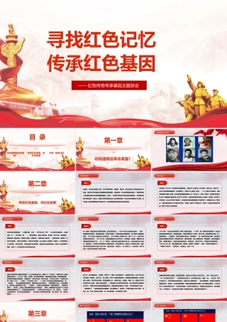 班会2022年中小学寻找红色记忆主题班会学校ppt课件.pptx