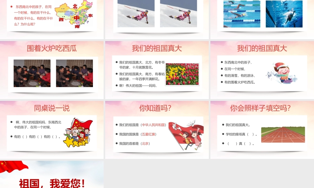 初中我们的祖国真大班会活动学校ppt班会.pptx