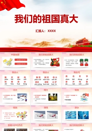 初中我们的祖国真大班会活动学校ppt班会.pptx