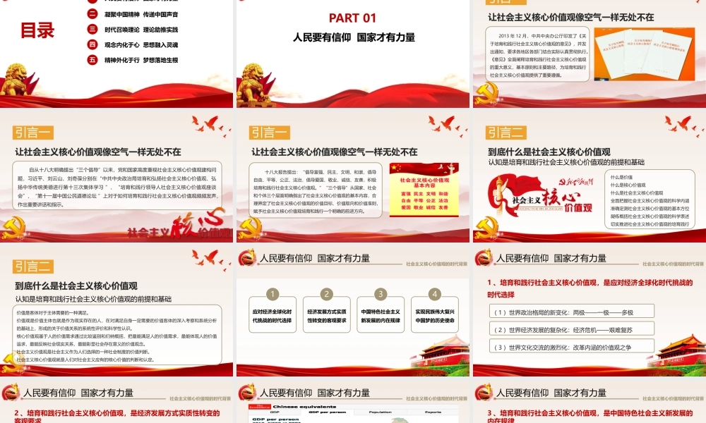 党课培训社会主义核心价值观学习PPT.pptx