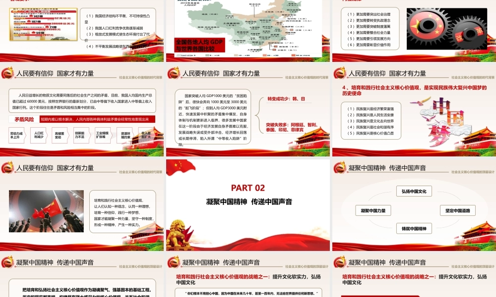 党课培训社会主义核心价值观学习PPT.pptx
