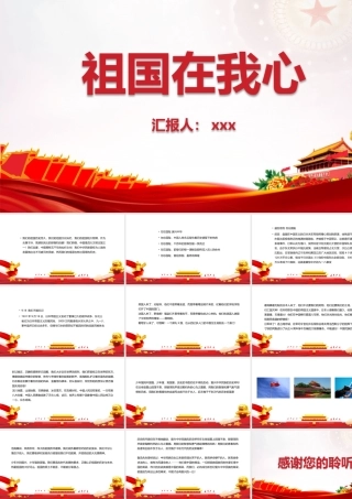 高中2022年祖国在我心中班会PPT课件.pptx