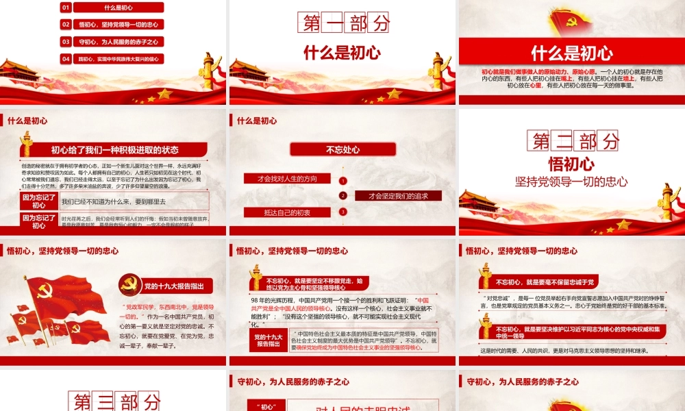 内容型-《悟初心 守初心 践初心 》专题学习PPT.pptx