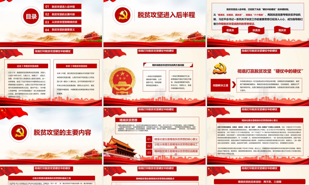 全文详解《精准扶贫》党课精品ppt.pptx