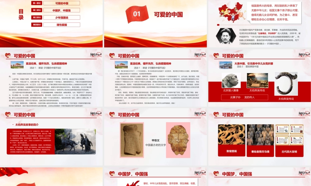 最新2022年中小学祖国在我心中主题班会学习PPT.pptx