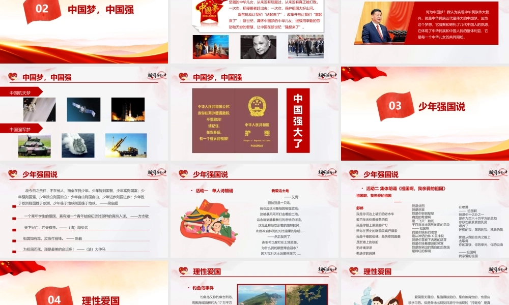 最新2022年中小学祖国在我心中主题班会学习PPT.pptx