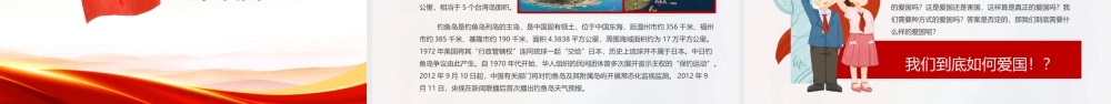 最新2022年中小学祖国在我心中主题班会学习PPT.pptx