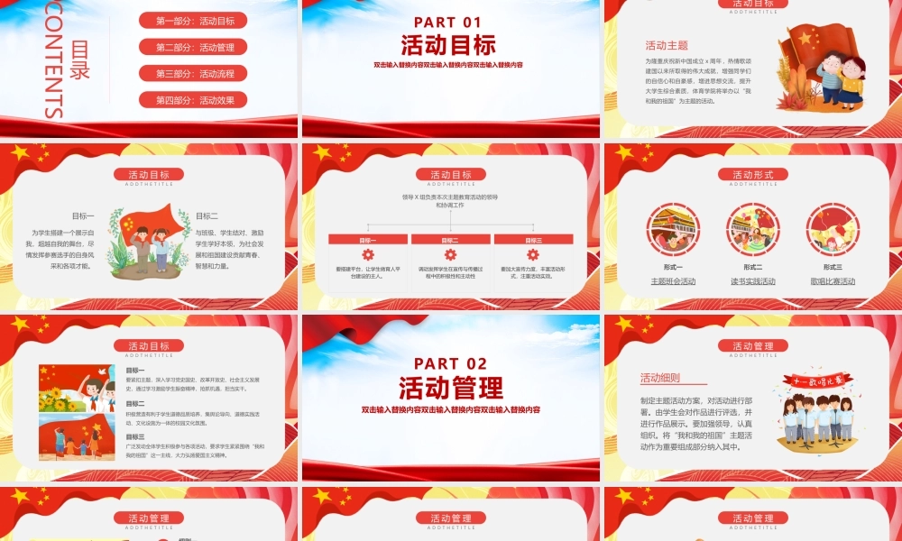 我和我的祖国教育班会PPT.pptx