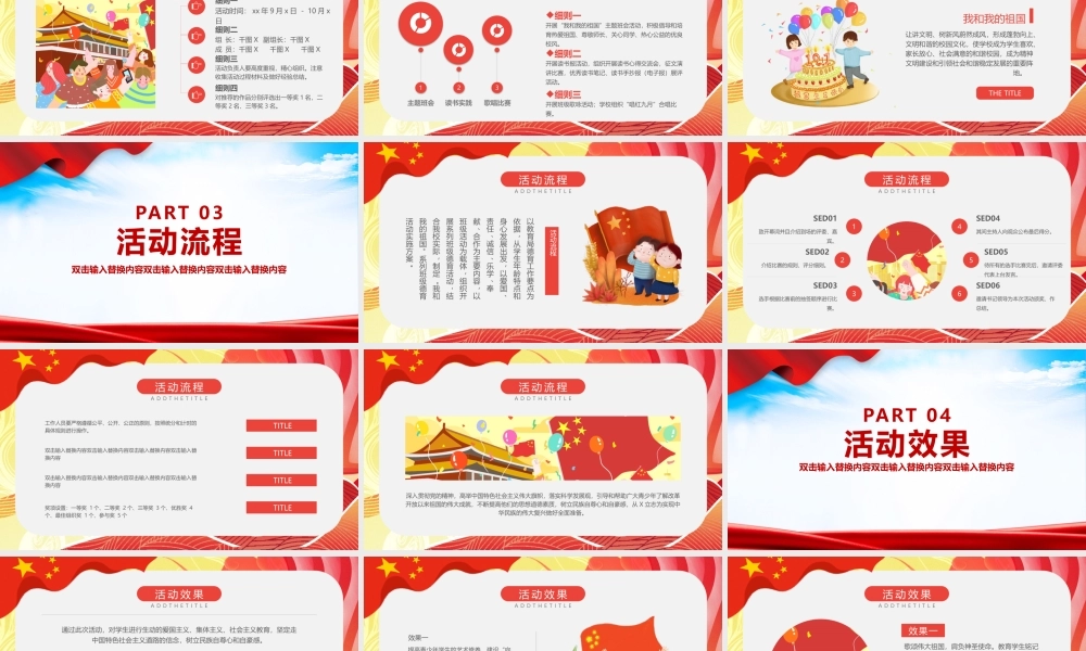 我和我的祖国教育班会PPT.pptx
