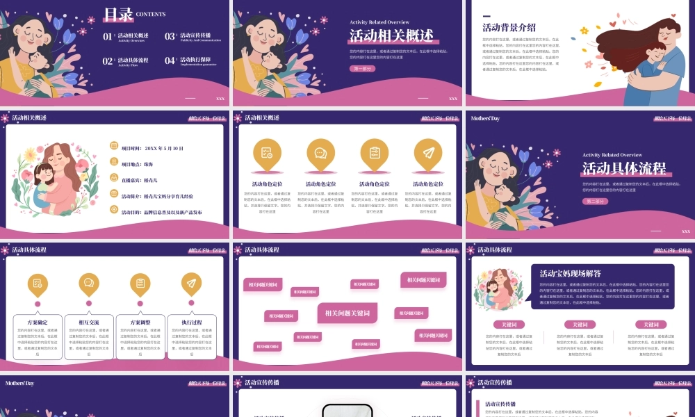 感恩母亲节活动策划通用PPT模板.pptx