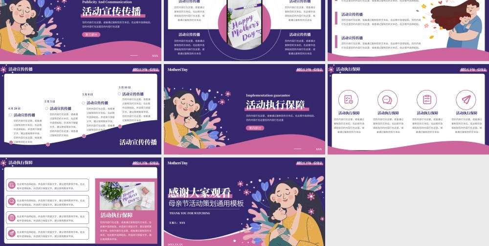 感恩母亲节活动策划通用PPT模板.pptx