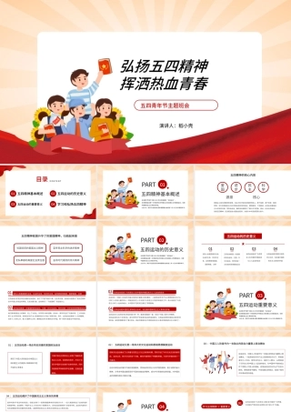 弘扬五四精神五四青年节PPT模板.pptx