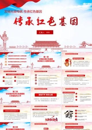 学习《红色基因向国旗敬礼》班会合集专题.pptx