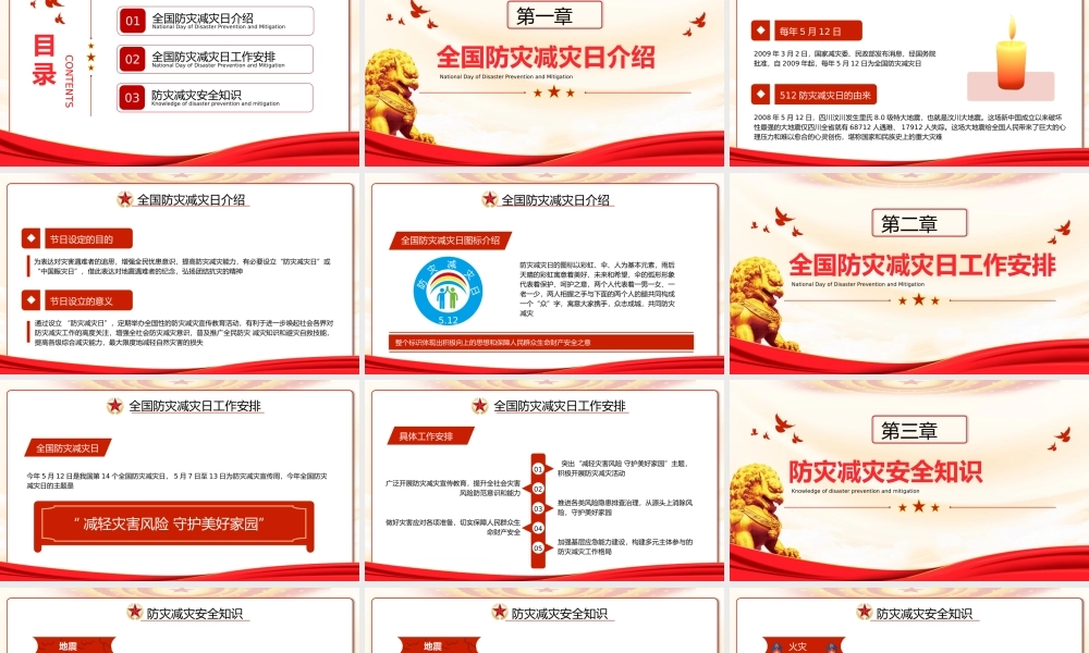 全国防灾减灾日PPT模板(含具体内容).pptx
