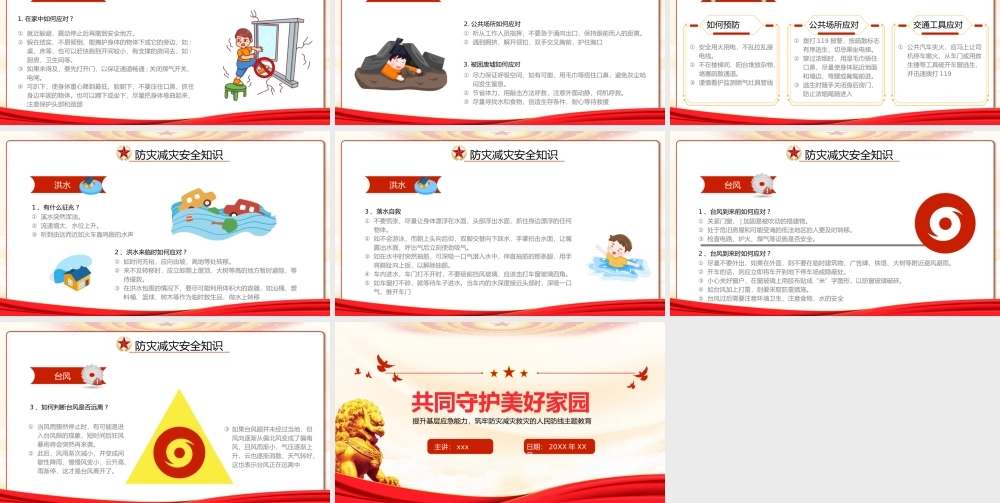 全国防灾减灾日PPT模板(含具体内容).pptx