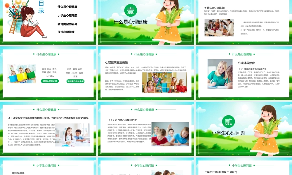 中小学生心理健康主题教育PPT模板(含具体内容).pptx