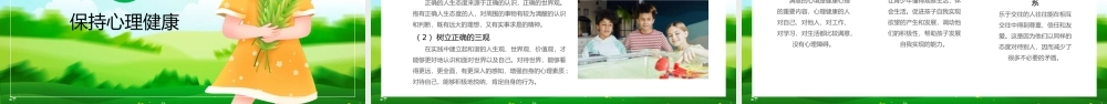 中小学生心理健康主题教育PPT模板(含具体内容).pptx