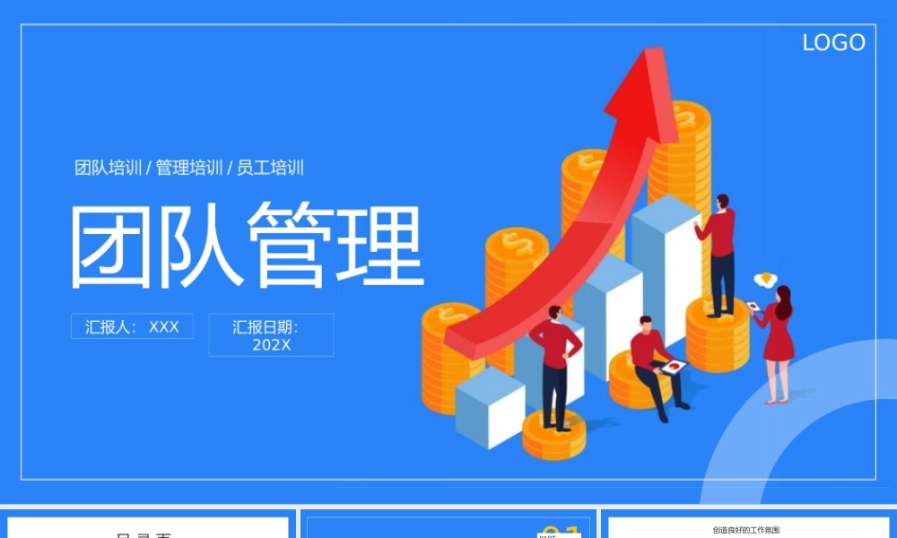公司团队培训管理精神建设PPT模板(含具体内容).pptx