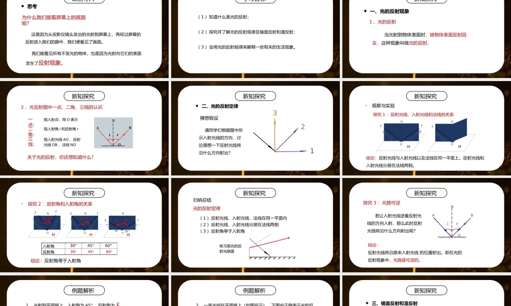 人教版八年级上册物理第四单元《光现象-光的反射》PPT课件.pptx