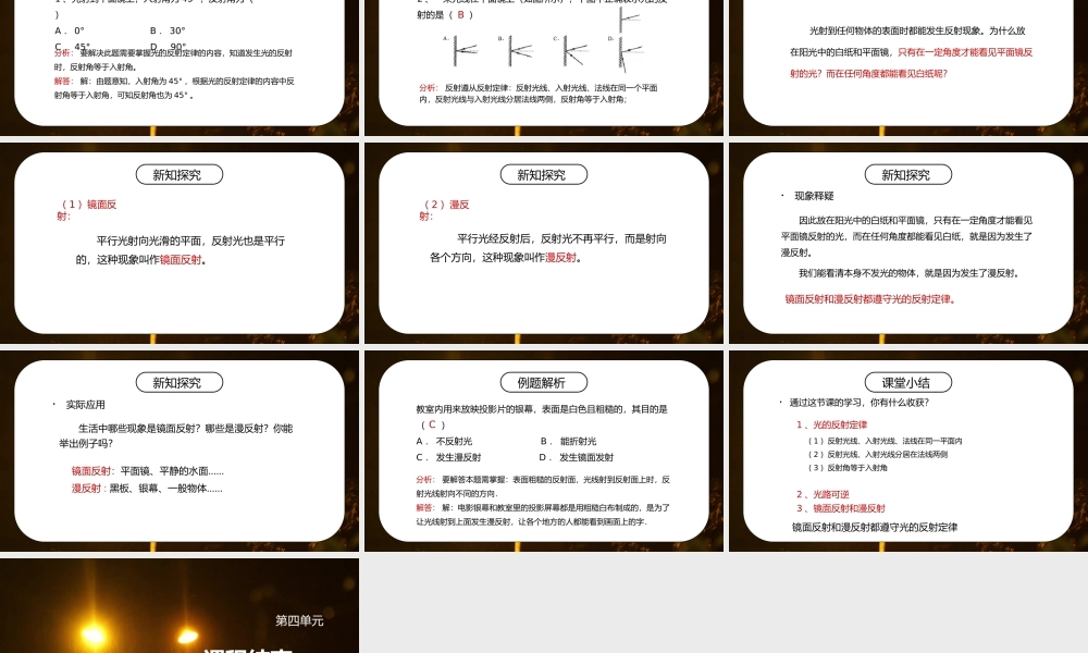 人教版八年级上册物理第四单元《光现象-光的反射》PPT课件.pptx
