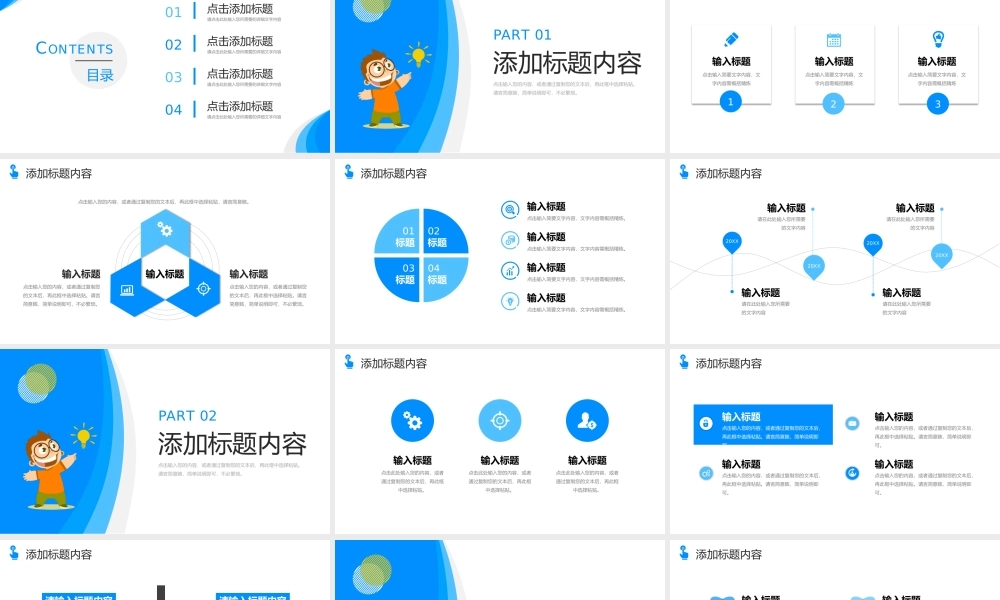 创意蓝色校园社团竞选部门招新计划PPT模板.pptx