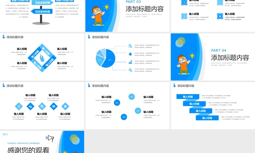 创意蓝色校园社团竞选部门招新计划PPT模板.pptx