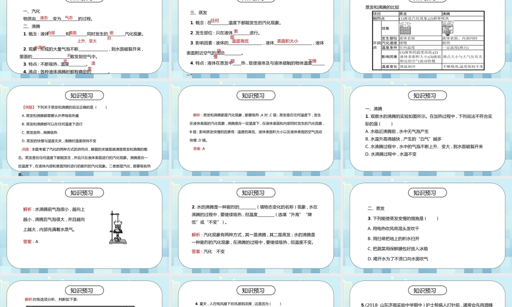 人教版八年级上册物理第三单元《物态变化-蒸发和沸腾》PPT课件.pptx