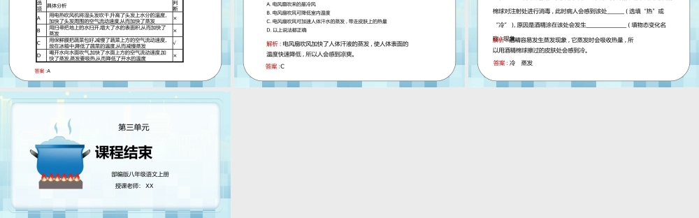 人教版八年级上册物理第三单元《物态变化-蒸发和沸腾》PPT课件.pptx