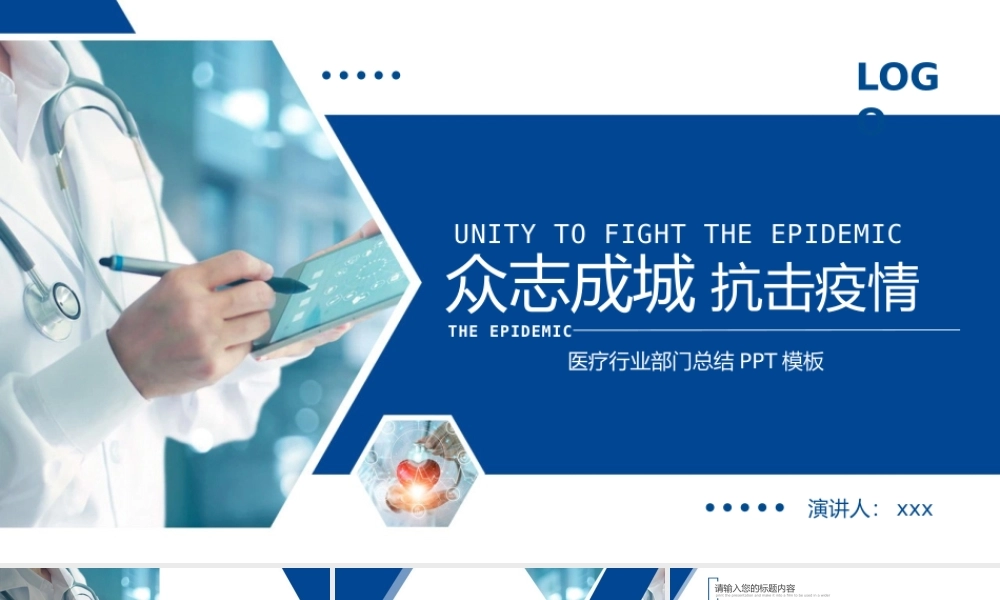 医用医疗医学通用PPT模板.pptx