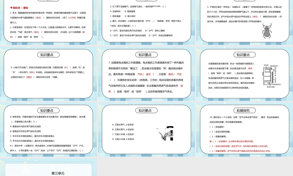 人教版八年级上册物理第三单元《物态变化-液化》PPT课件.pptx