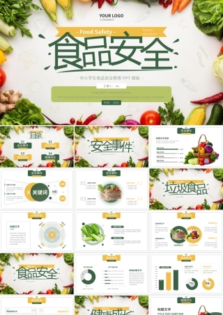 学生食品安全教育主题班会PPT模板.pptx