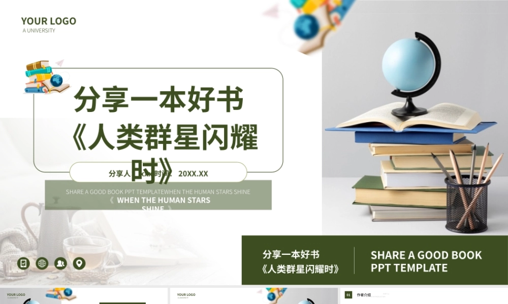 分享一本好书名著读后感PPT模板.pptx
