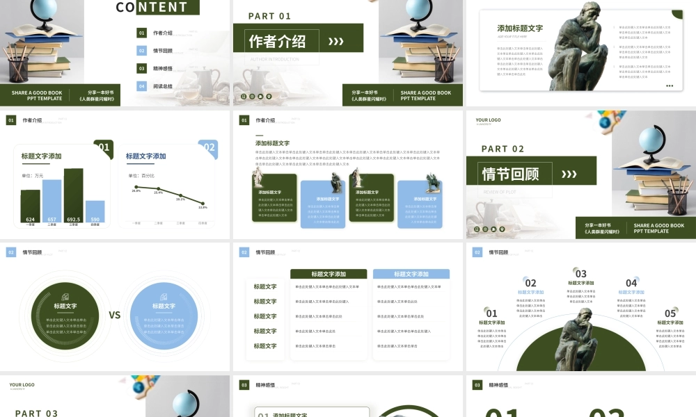 分享一本好书名著读后感PPT模板.pptx