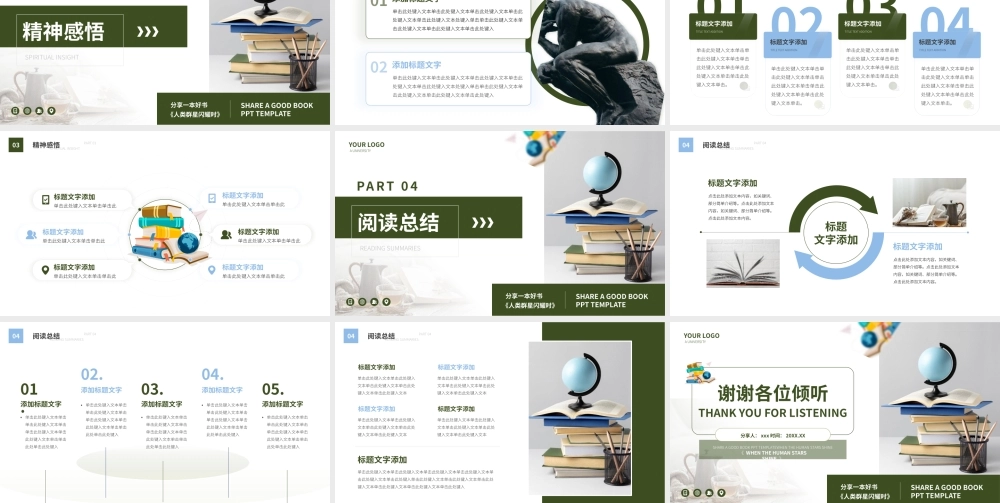 分享一本好书名著读后感PPT模板.pptx