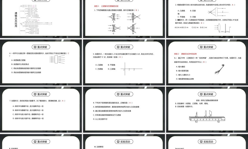 人教版八年级上册物理第五单元《透镜及其应用-章末小结与提升》PPT课件.pptx