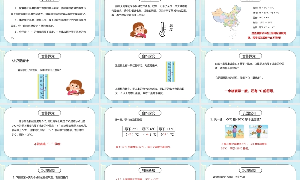 人教版八年级上册物理第三单元《物态变化-温度》PPT课件.pptx