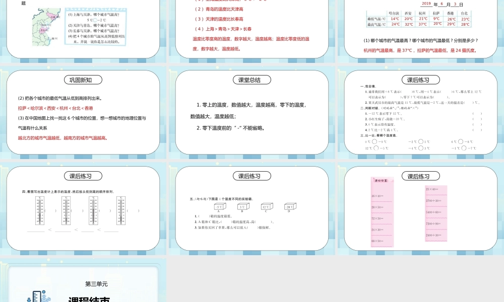 人教版八年级上册物理第三单元《物态变化-温度》PPT课件.pptx