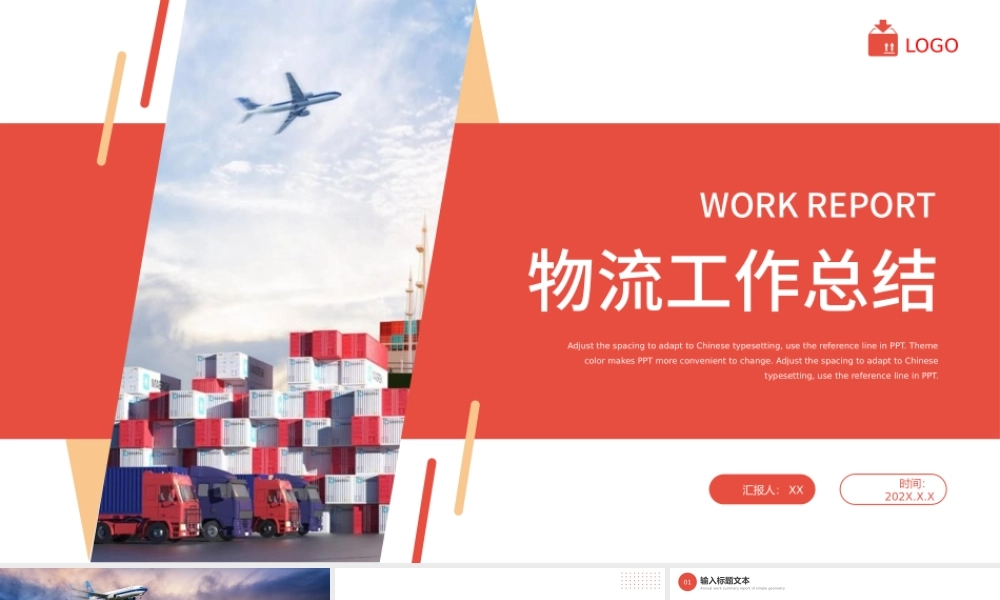 红色黄色简约物流行业工作总结PPT模板.pptx