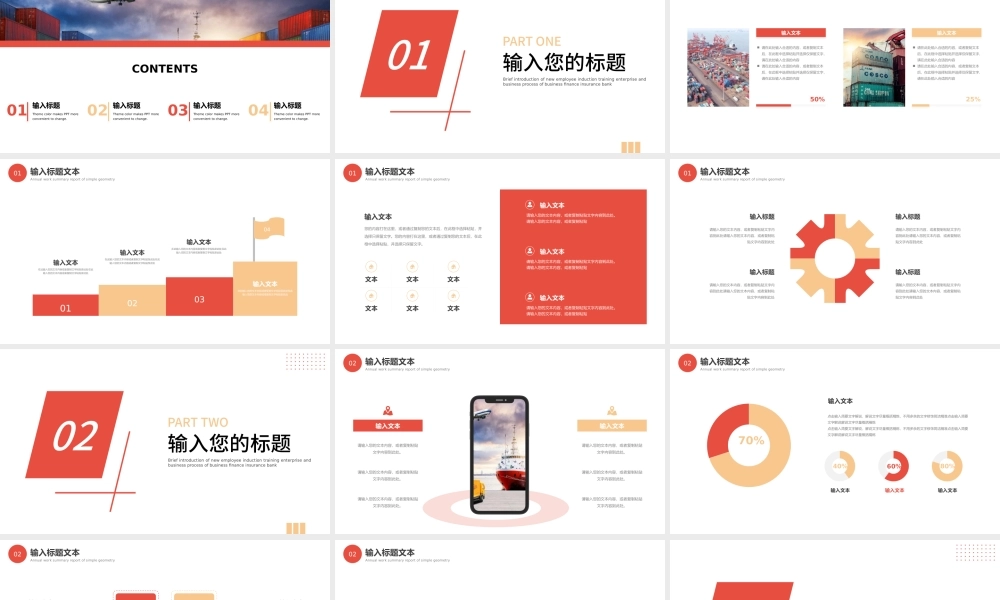 红色黄色简约物流行业工作总结PPT模板.pptx